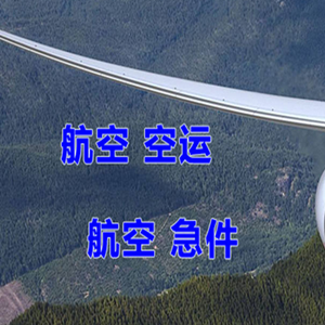 梅县航空托运快递-选东方航空和上海航空