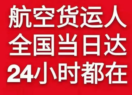 梅县航空托运货物、航空货运:物流行业各岗位招聘