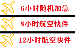 梅县航空托运快递公司,专业空运当天件